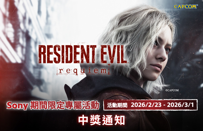 惡靈古堡9中獎通知